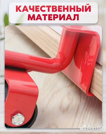 Набор для перемещения мебели