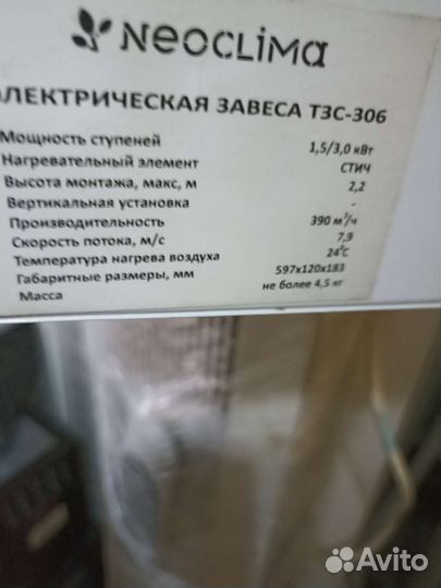 Тепловая завеса бу