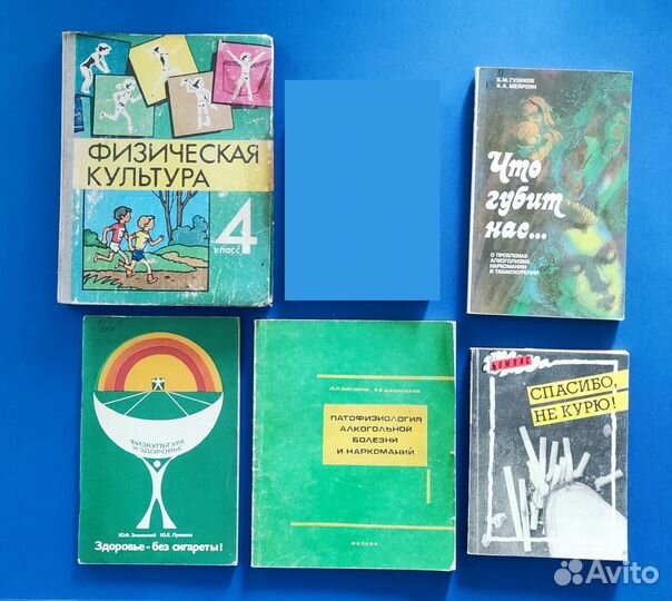 Книги о здоровье, о влиянии вредных привычек