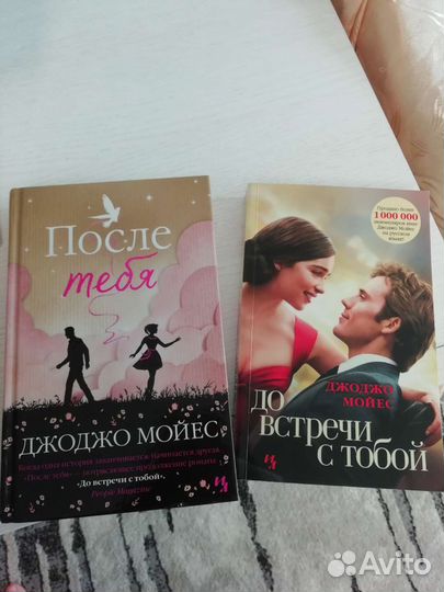 Книги Джоджо Мойес