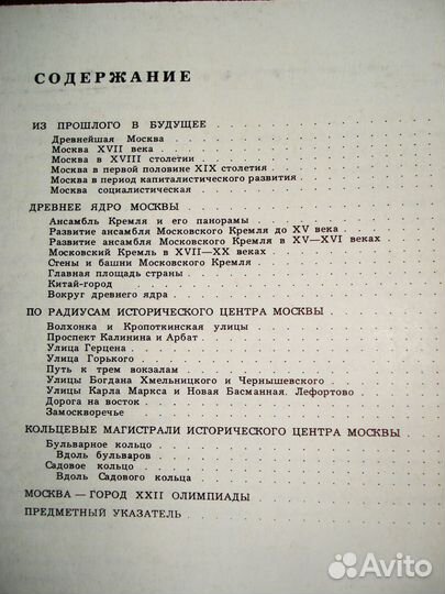 Каменная летопись Москвы. Иконников