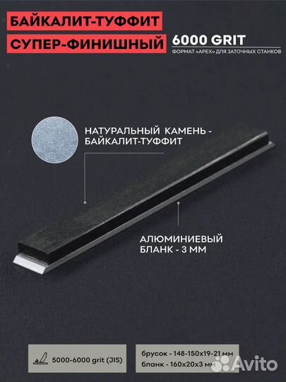 Натуральный точильный камень Байкалит-Туффит / 600