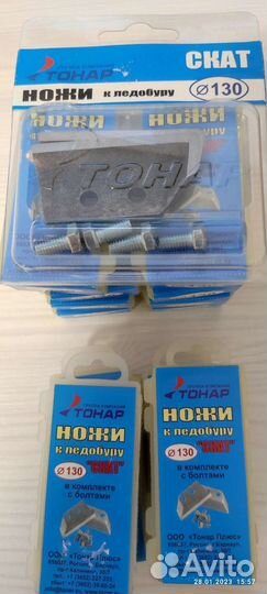 Ножи к ледобуру тонар скат
