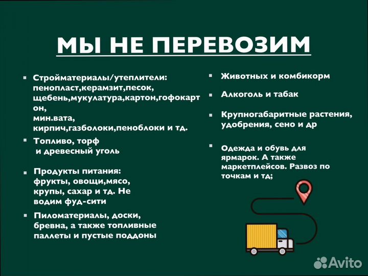 Грузоперевозки, домашние переезды от 300 км и 300