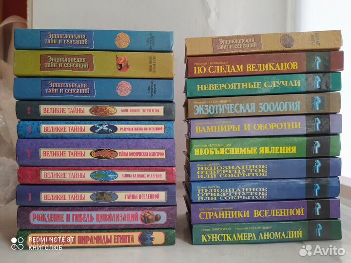 Великие тайны. Необьяснимое. Неведомое