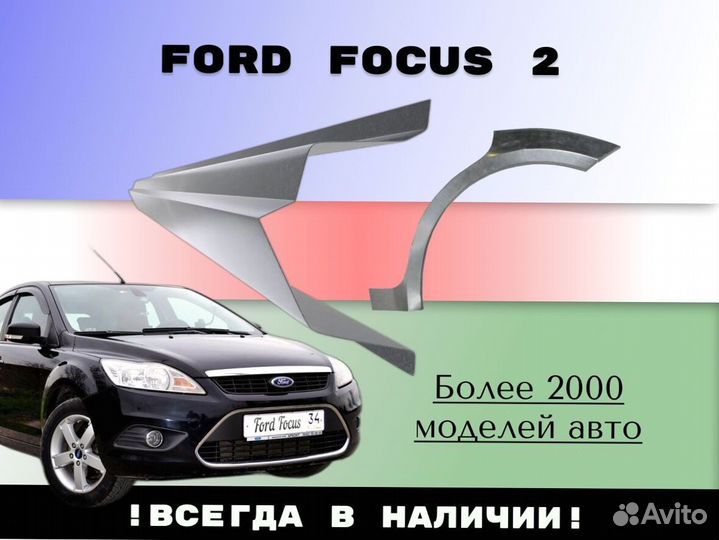 Пороги ремонтные Chery Fora (A21)