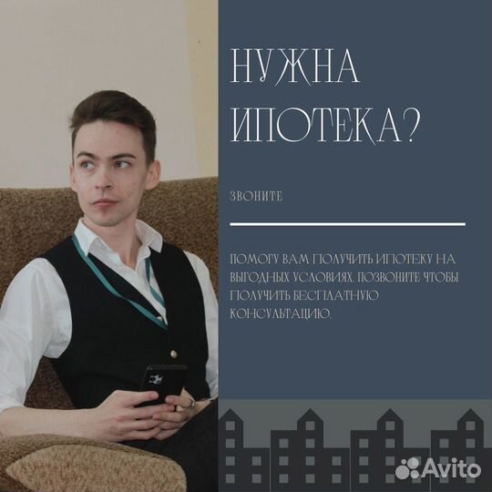 Ипотечный брокер