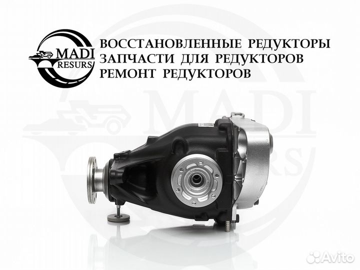 Редуктор BMW 3' E90 / 1' E87 / 3.91 Гарантия год