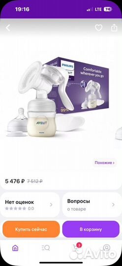 Молокоотсос avent ручной новый