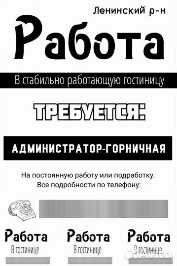 Администратор в гостиницу