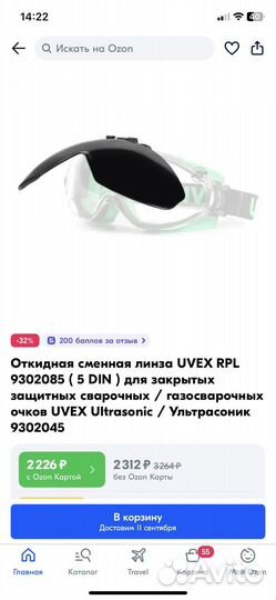Очки для газорезки