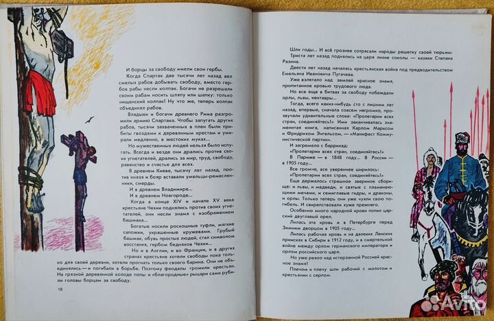 Рассказы о советском гербе. М.Ляшенко. 1967г