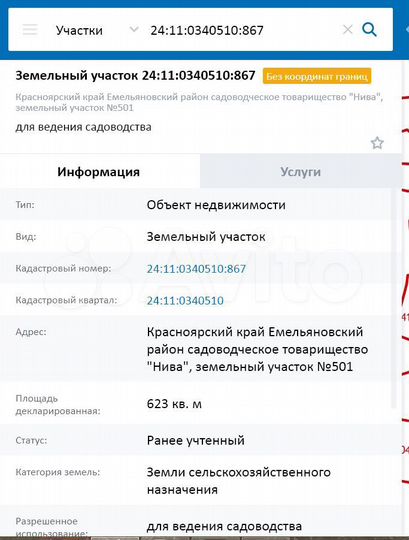 Участок 6,2 сот. (СНТ, ДНП)