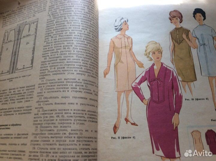 Журналы мод СССР