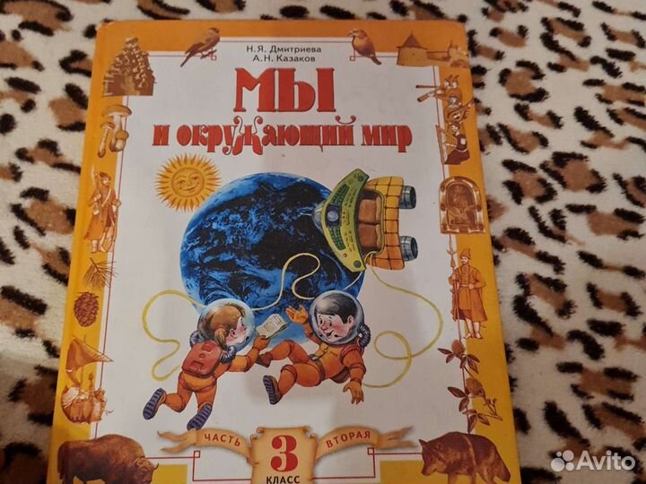 Книга по окружающему миру 3 класс