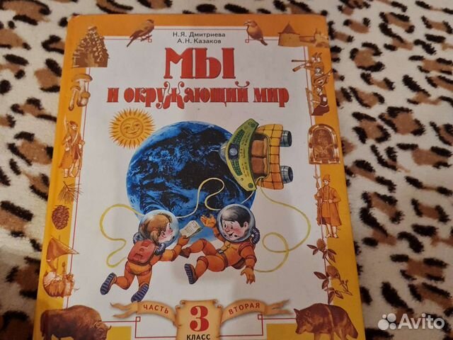 Книга по окружающему миру 3 класс