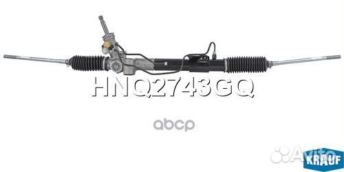 Рулевая рейка HNQ2743GQ Krauf