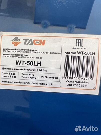 Мембранный расширительный бак