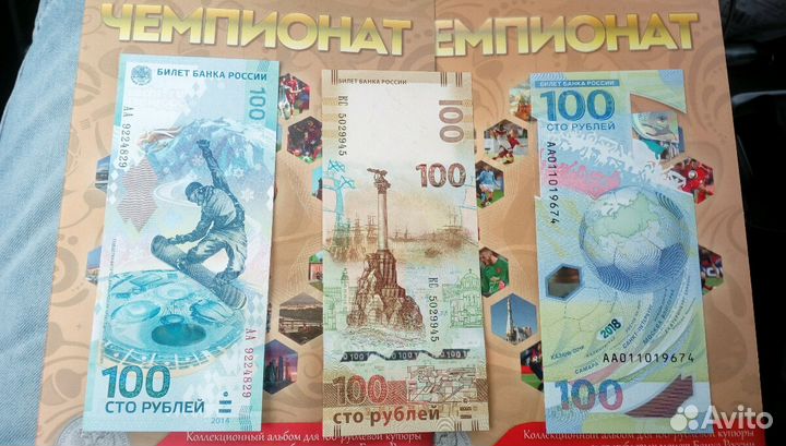 Сочи Крым Ржев 100 pублeй 2022 оригинал