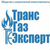 НТПЦ ТРАНСГАЗЭКСПЕРТ