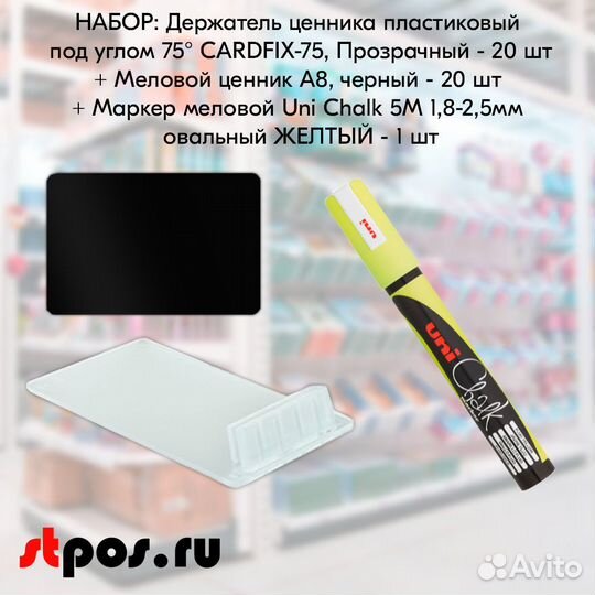 20 ценникодер. прозрач.+ ценник А8 + маркер жёлтый
