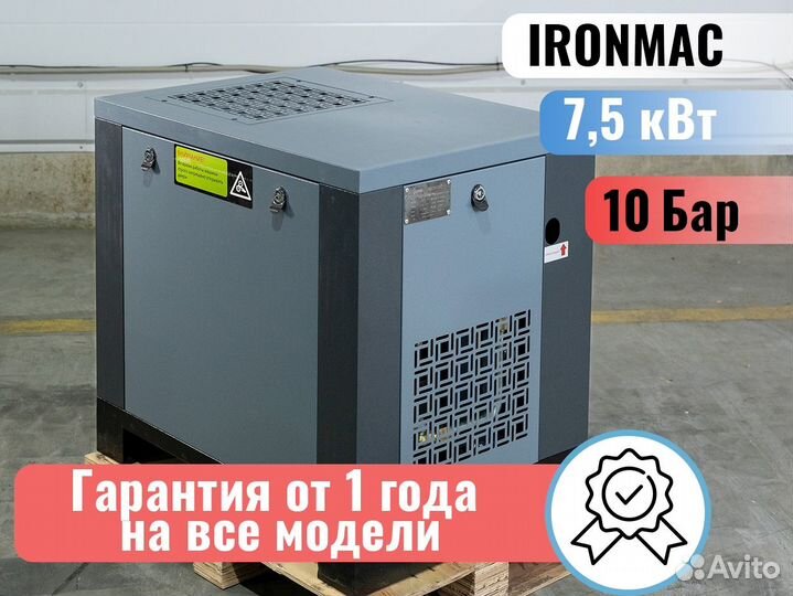 Винтовой компрессор ironmac. Гарантия - 24 мес