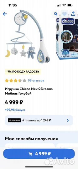 Мобиль музыкальный на кроватку