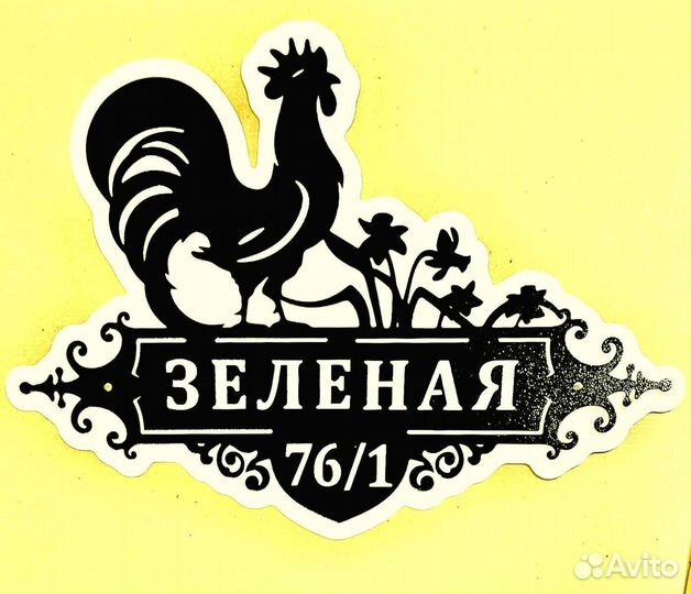 Адресная табличка металлическая