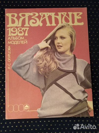 Журналы Вязание