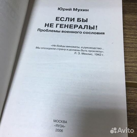 Если бы не генералы 2006 год