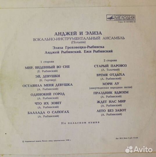 Aнджей и Элизa