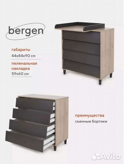 Пеленальный комод Rant Bergen