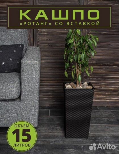 Кашпо напольное