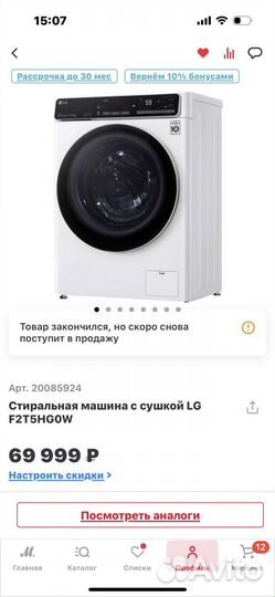 Стиральная машина с сушкой новая Lg