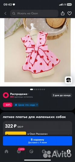 Платье на собачку