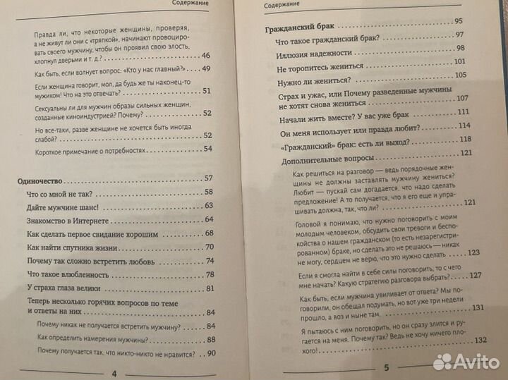 Психология отношений