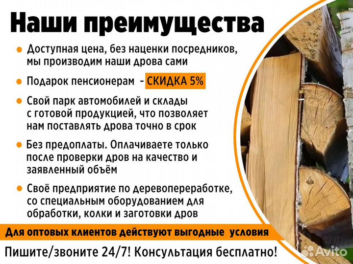 Дрова березовые колотые наличие