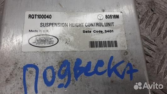 Блок управления подвеской land rover range rover 2