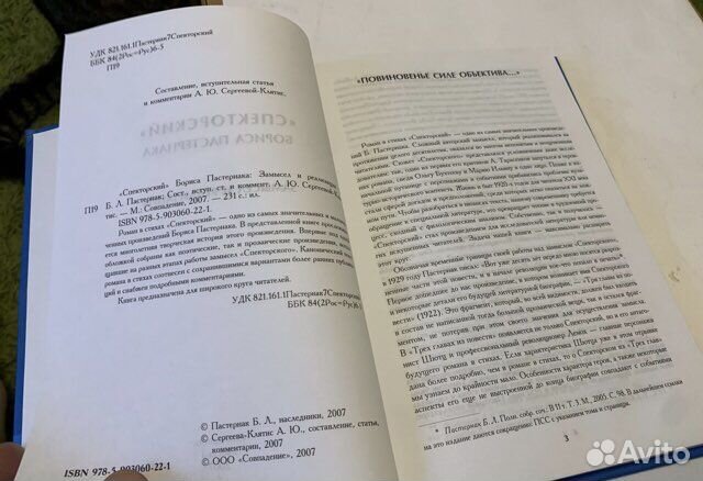 «Спекторский» Пастернака: Замысел и реализация
