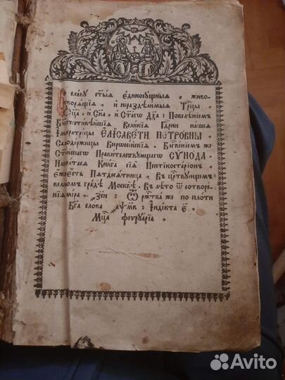 Церковная книга 1742г