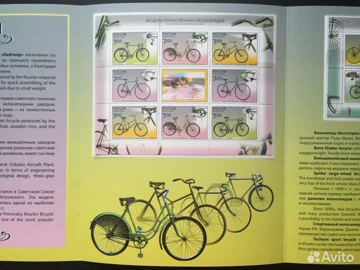 Сувенир.набор Велосипеды(марочный лист и виньетка)