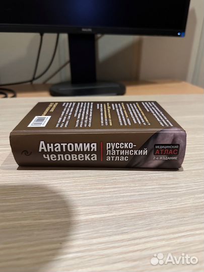 Анатомия человека Атлас Билич Зигалова