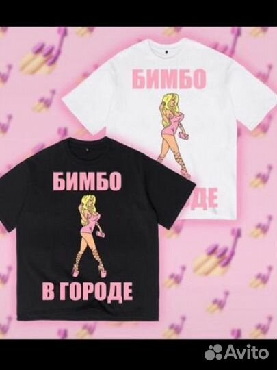Футболка бимбо