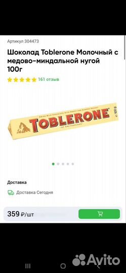 Шоколад toblerone