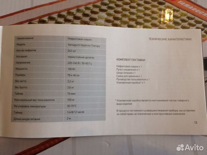 Нефритовый коврик yamaguchi