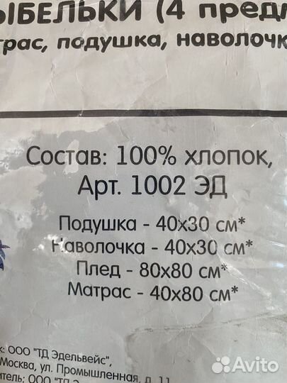 Набор для колыбельки новые Babyton