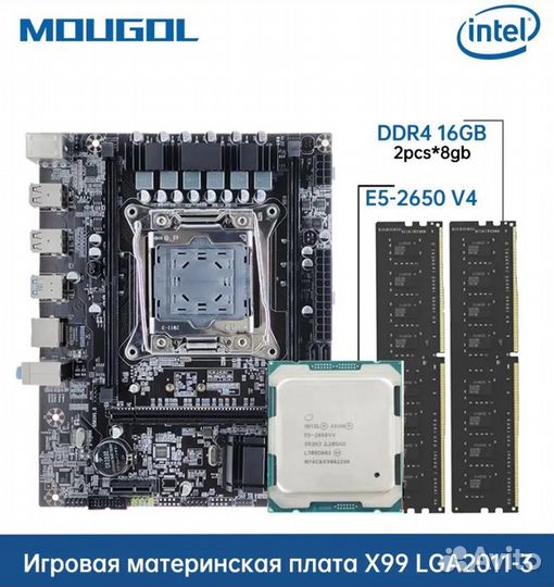 Комплект Mougol x99+2*8гб+2650v4
