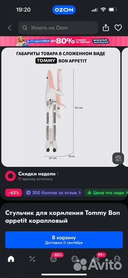 Стульчик для кормления tommy bon appetit