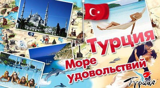 Турция Вылет 01 ноября 2024 года на 6 ночей