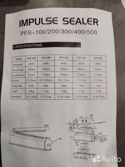 Запайщик PFS 200